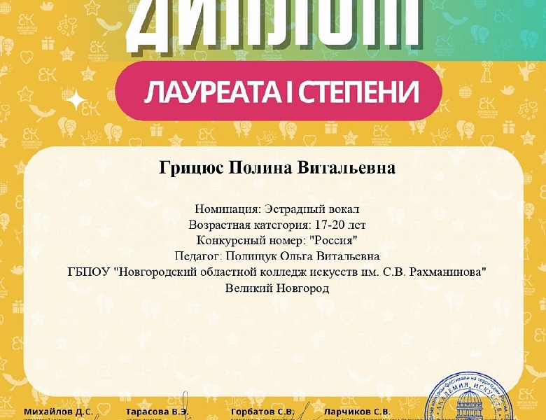 Поздравляем с премией Губернатора Новгородской области! 