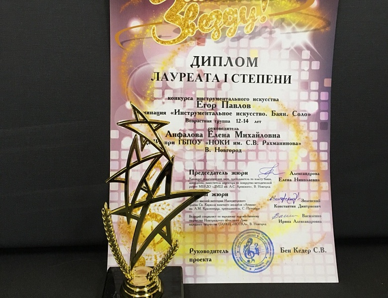 Поздравляем учащихся Детской школы искусств с успешным выступлением на I Международном фестивале-конкурсе "Зажигай звезду"