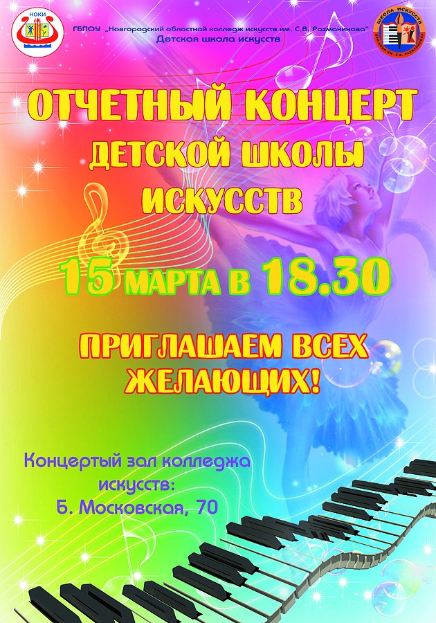 Отчетный концерт ДШИ