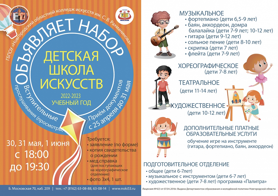 Детская школа искусств при ГБПОУ «НОКИ им. С.В. Рахманинова» объявляет набор  на 2022-2023 учебный год!