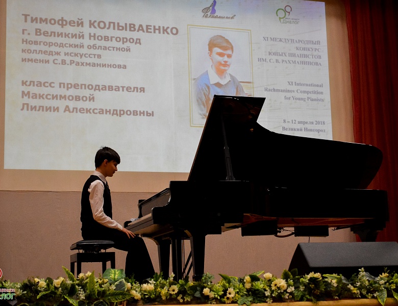 XI Международный конкурс юных пианистов имени С.В. Рахманинова