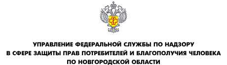 Управление Роспотребнадзора по Новгородской области о мерах по профилактике внебольничной пневмонии!