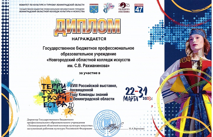 22-31 марта 2023 года - ХVIII Российская выставка «Территория творчества»