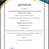 Диплом 1 м. Анисимовой и Пушко