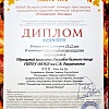 Диплом Гран-при Золотое яблочко