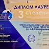 Диплом 3 ст. Ансамбль бального танца