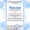Диплом 1 ст. Анисимовой