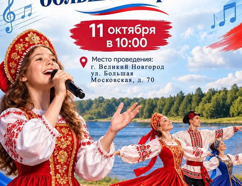 Всероссийский многожанровый конкурс «Голоса и танцы большой страны»
