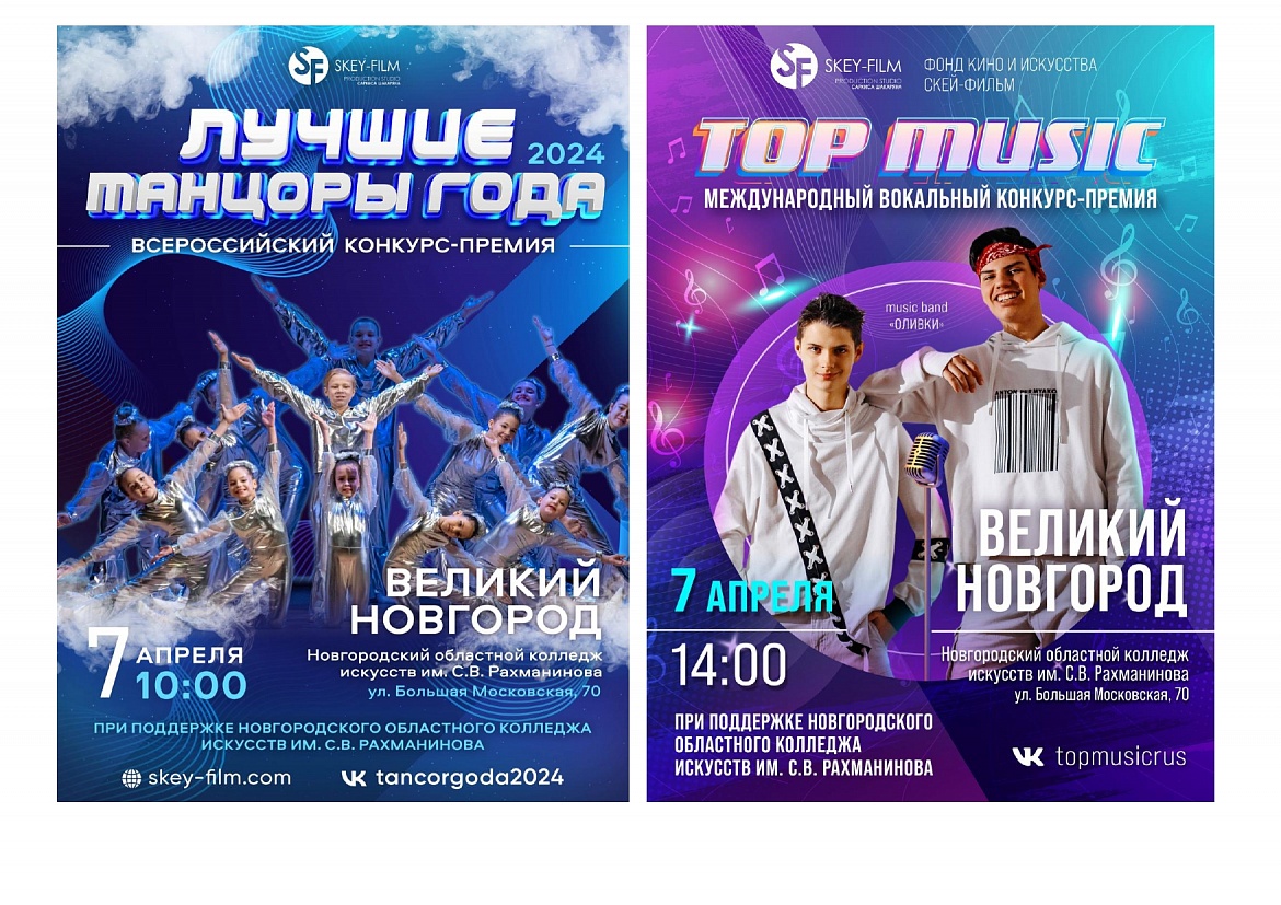 Подведены итоги Всероссийского конкурса-премии «Лучшие танцоры года 2024» и международного вокального конкурса-премии TOP MUSIC