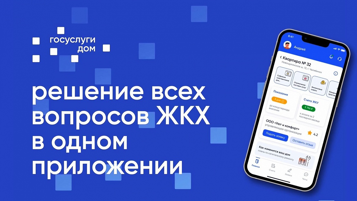 Более 10 миллионов россиян стали пользователями ГИС ЖКХ