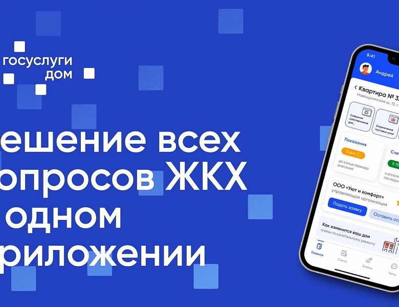 Более 10 миллионов россиян стали пользователями ГИС ЖКХ