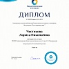 Диплом Чистикова Пластилин