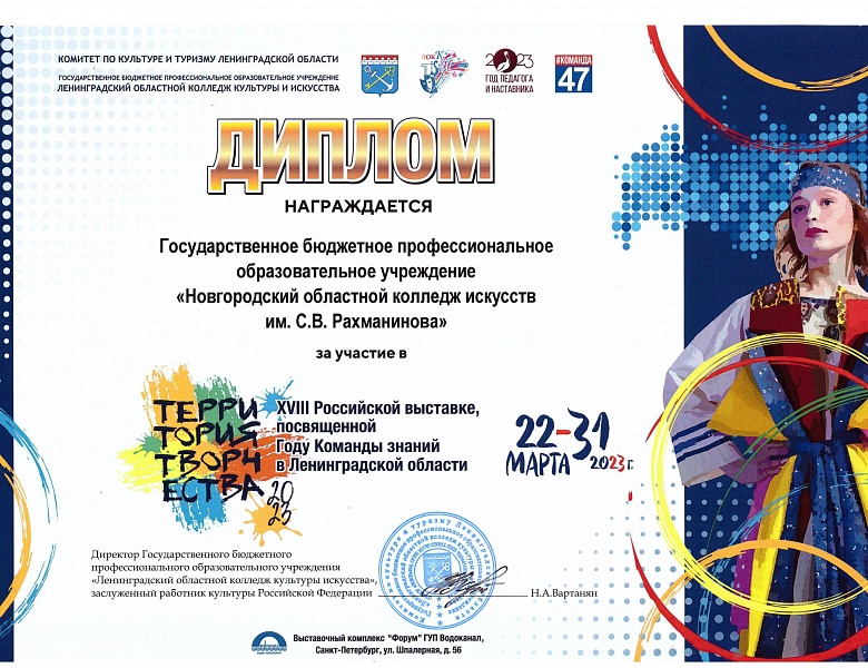22-31 марта 2023 года - ХVIII Российская выставка «Территория творчества»