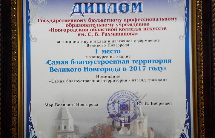 «Самая благоустроенная территория Великого Новгорода в 2017 году»