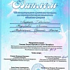 диплом 1 ст. Полина Фёдорова