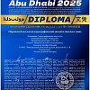 Диплом 1 степени балльн.танца Романеска