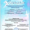 Диплом 2 ст. Полина Постыка