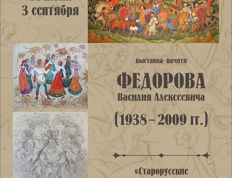 Выставка произведений к 85-летию со дня рождения старорусского художника Василия Алексеевича 